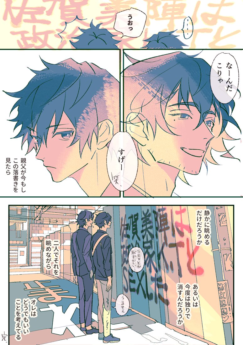 素敵な怪文書(ジュン陣とジュン父→陣) 