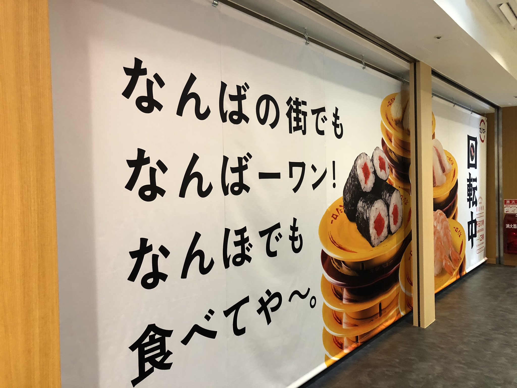 スシローさま専用 Kaitenzushi - Sushiro Namba Amza branch - YouTube