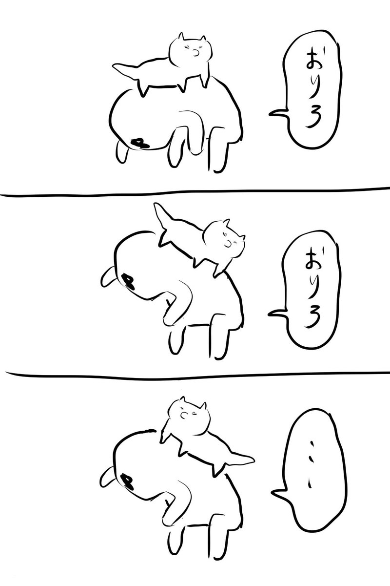 降りねえ 