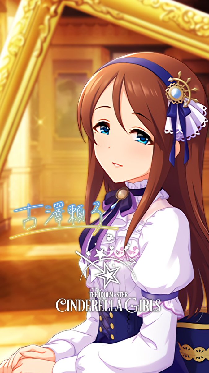 Twitter पर じょにーp Iphone壁紙 Iphoneロック画面兼用 少女の微笑 古澤頼子 少女の微笑 古澤頼子 初期iphone 壁紙 少女の微笑 古澤頼子 デレステ Iphone壁紙デレステ Iphoneロック画面デレステ 古澤頼子 Twitter पर じょにーp Iphone壁紙 Iphoneロック画面兼用 少女の微笑 古澤頼子 少女の微笑 古澤頼子 初期iphone 壁紙 少女の微笑 古澤頼子 デレステ Iphone壁紙デレステ Iphoneロック画面デレステ 古澤頼子