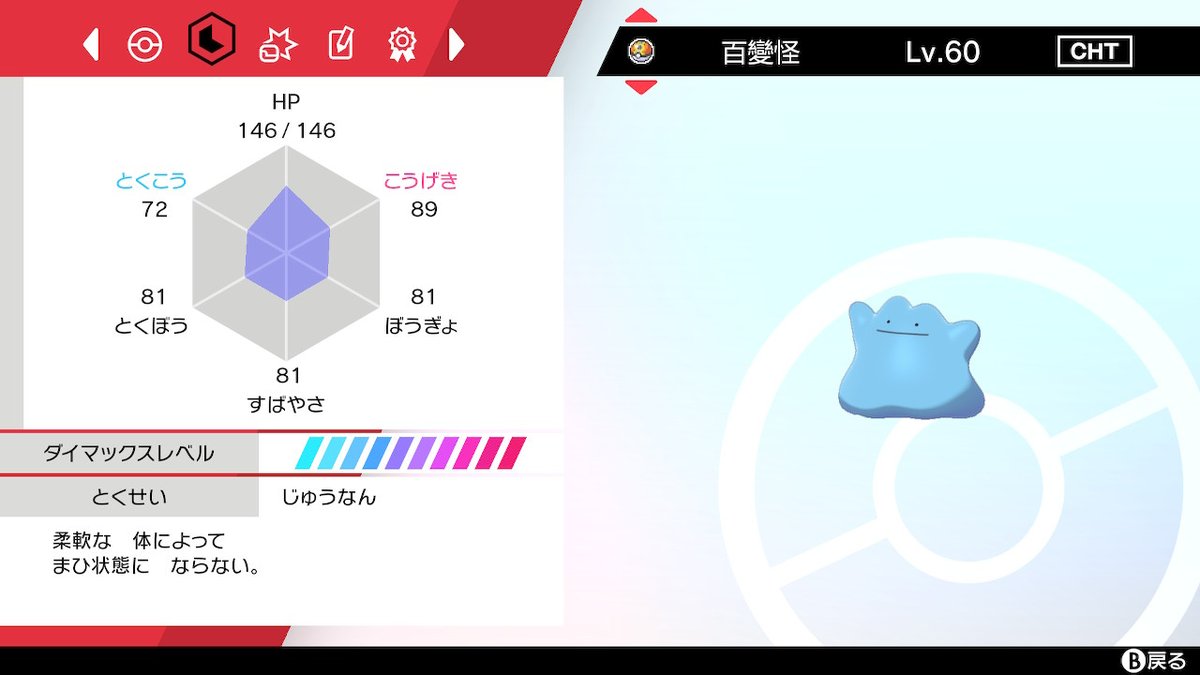 syumiPokemon's tweet photo. 【色違い★６Vメタモン】配布します

性格：いじっぱり

言語：中国語

シード値：2DB5BA75A899BAA6

抽選で【６名】様にプレゼント！

締め切りは６月１２日２３時５９分です。
※抽選、発表は翌日となります

【参加方法】
・フォロー＆リツイート

#ポケモン配布 
#メタモン https://t.co/dKADcoDuw7