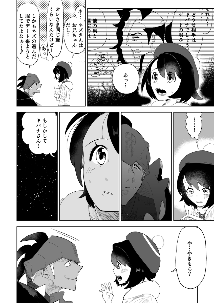 キバユウ 続いた 嫉妬とかやきもちの話 