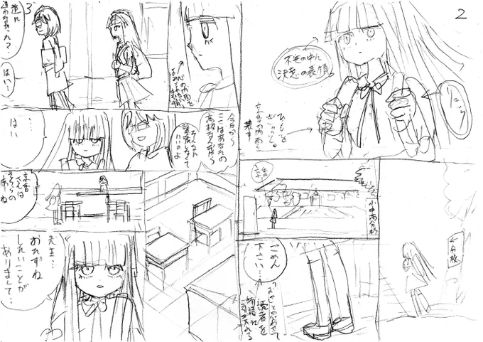 例えばこの導入部分。

私が伝えたい主人公の性格がこの2ページで表現できていないし
あまりにも映画的で淡々と進んでいるから
これでは読む人に興味を持ってもらえないだろう。

半年前は演出を考えて描いていなかった。つかみがない。
最初の三ページで読む人をグッと引き寄せるように描き替えよう。 
