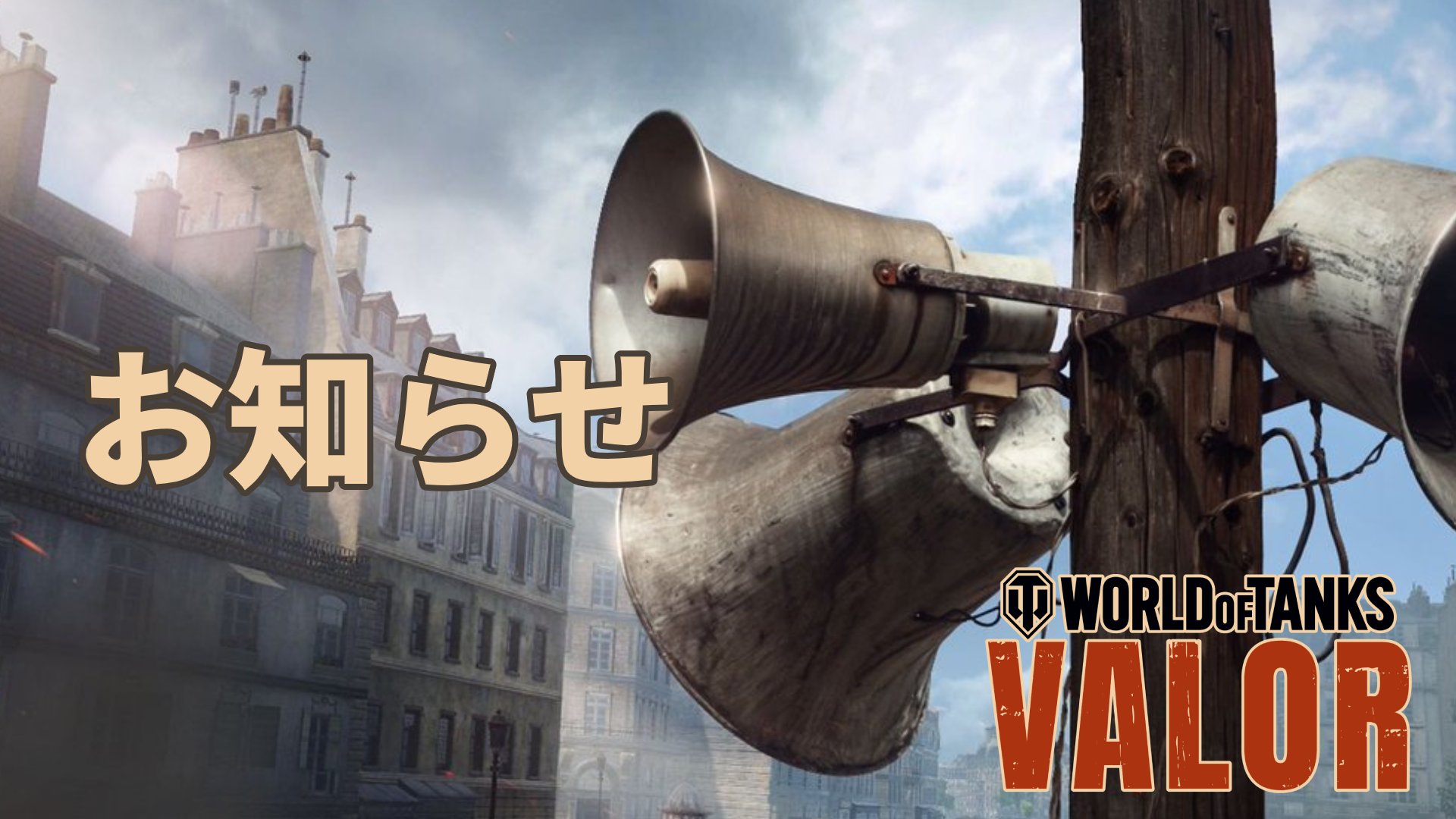 World Of Tanks コンソール公式 On Twitter フェアプレーにご協力を World Of Tanks ではゲーム内の違反 行為に対して積極的に対応を行っています スポーツマンシップに反するような押し出し行為は リプレイを録画してサポートに連絡しましょう 皆さんのご
