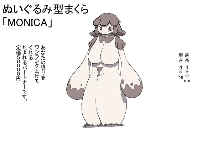 [R-18] ぬいぐるみ型まくら「MONICA」 #体格差 #拘束 https://t.co/1pR6a7IaaI 