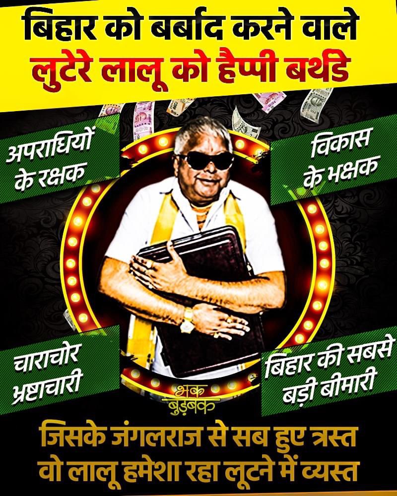 Happy Birthday Lawless Lalu Prasad Yadav 