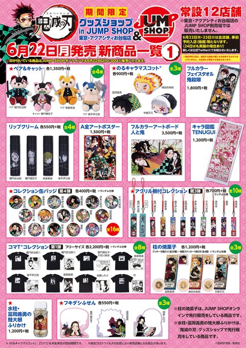 ジャンプショップ Jump Shop 公式 さん の人気ツイート 9 Whotwi グラフィカルtwitter分析 ジャンプショップ Jump Shop 公式 さん の人気ツイート 9 Whotwi グラフィカルtwitter分析