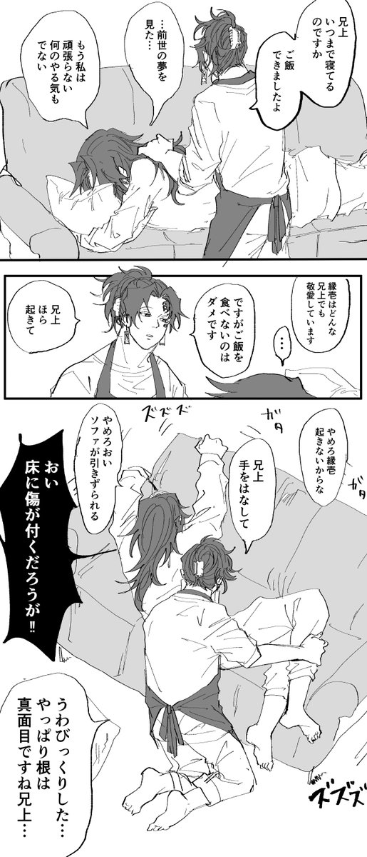 現パロですべてのやる気を失った兄上 