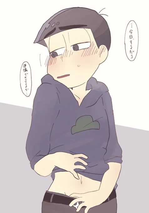 チョロカラ
これは誘い方を覚えた次男 