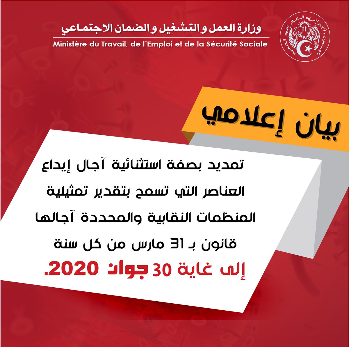 min_travail's tweet photo. وفي هذا الصدد، تدعو الوزارة كل المنظمات النقابية المسجلة إلى استعمال التطبيق المعلوماتي برنامج(EXCEL) الذي يمكن تحميله عبر:
https://t.co/YUUKSC9caO https://t.co/Ulbx4JGmMr