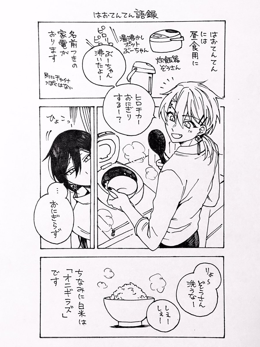 今日もふわふわ生活する2人 #你好マンション605 