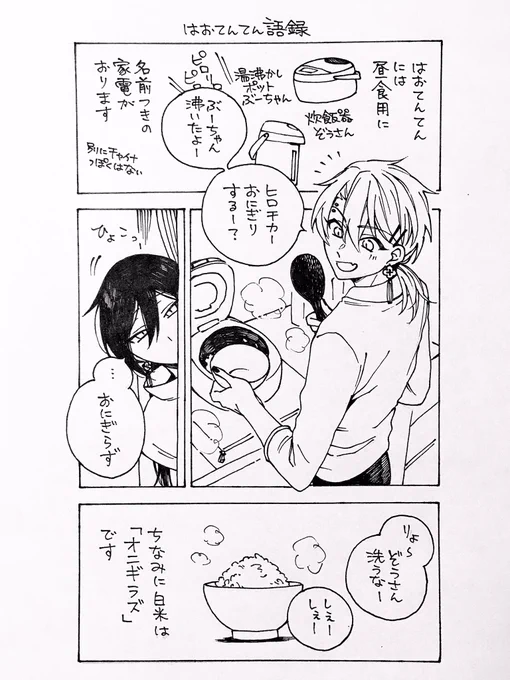 今日もふわふわ生活する2人 #你好マンション605 