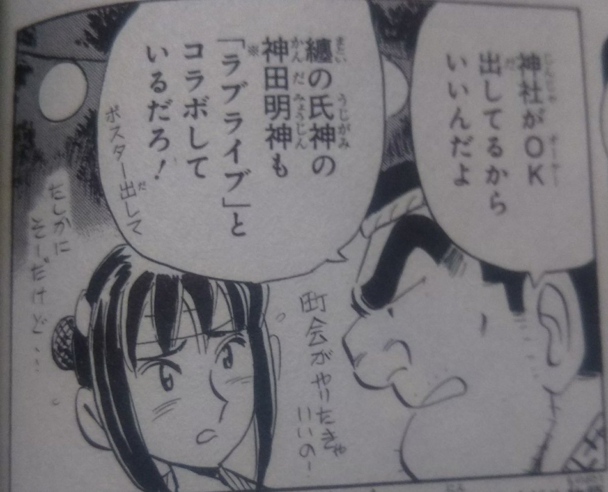 1976kr3_3's tweet photo. こち亀なのにラブライブのネタだと⁉️
#ラブライブ  #ラブライブサンシャイン  #ラブライブなりきりさんと繋がりたい  #なりきりさんと繋がりたい  #アニメ好きと繋がりたい  #アニメ好きさんと��がりたい #アニメ垢  #こち亀 #ラブライブ好きと繋がりたい https://t.co/FfmYHY7S3U