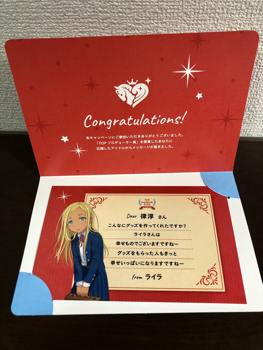 tukuru107's tweet photo. ライラさんからメルカリコラボのトッププロデューサー賞のメッセージカードをいただきました！これもひとえにご購入いただきました皆様のおかげです
ライラさんのお言葉通り皆さまが幸せいっぱいになりますように
本当にありがとうございます　家宝にします🍨
#シンデレラガールズオリジナルグッズ https://t.co/ros2fSKs9V