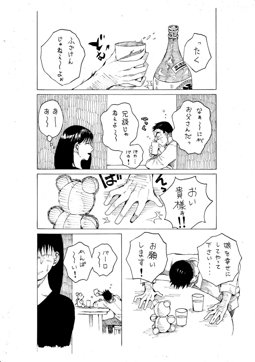 「娘さんを下さい!」 