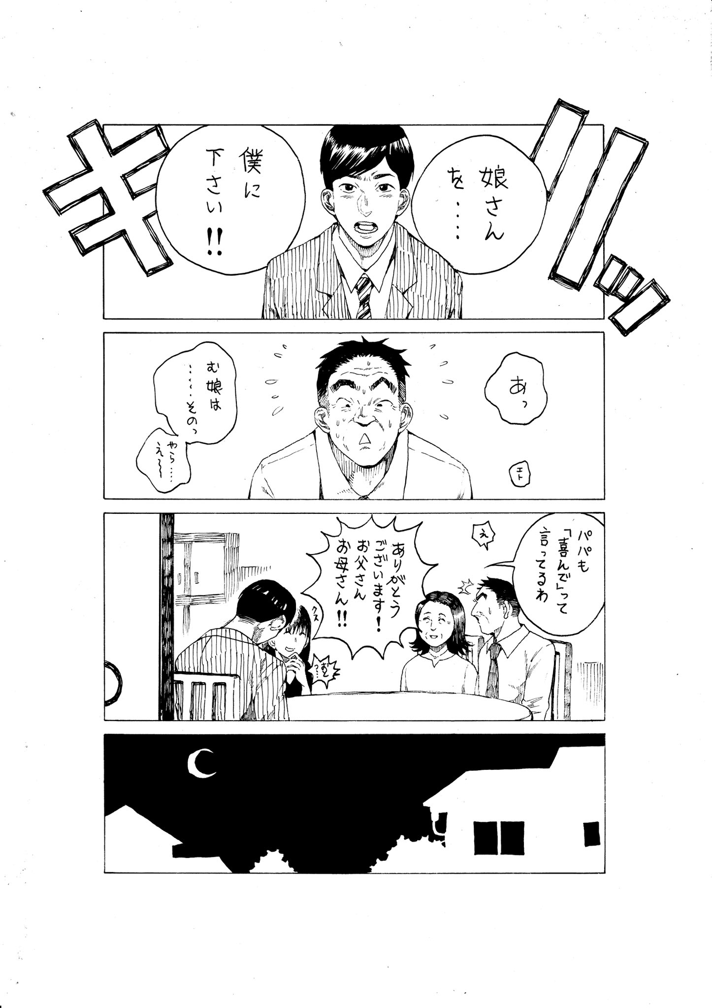 娘さんを下さい の練習をしているお父さんが笑えて泣ける Cupeポスト