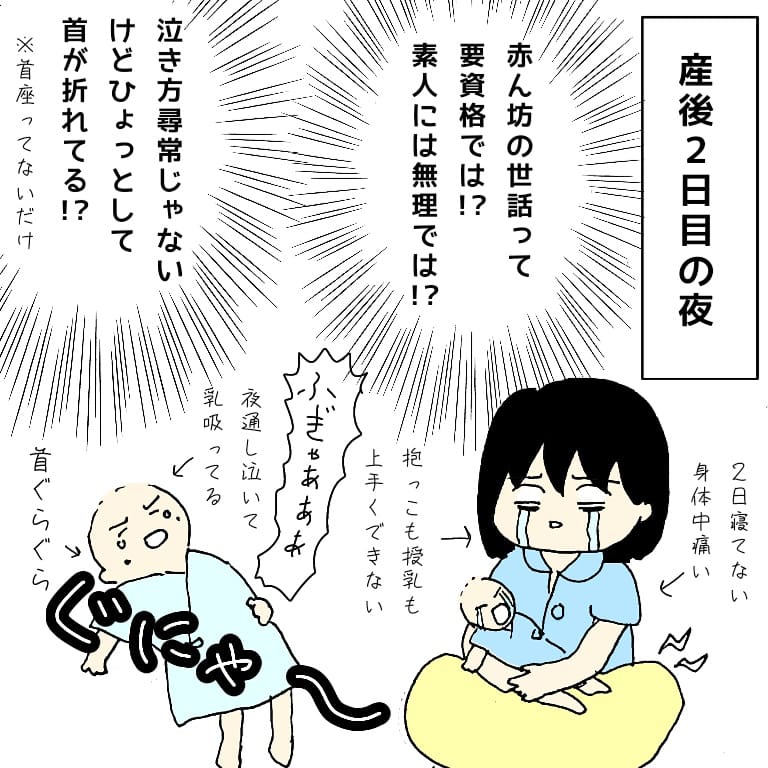 産後2日目の夜、乳児のお世話って要資格なのでは…わたし無免だけど大丈夫なの…てなった
#育児漫画 #産後 #産後2日目 