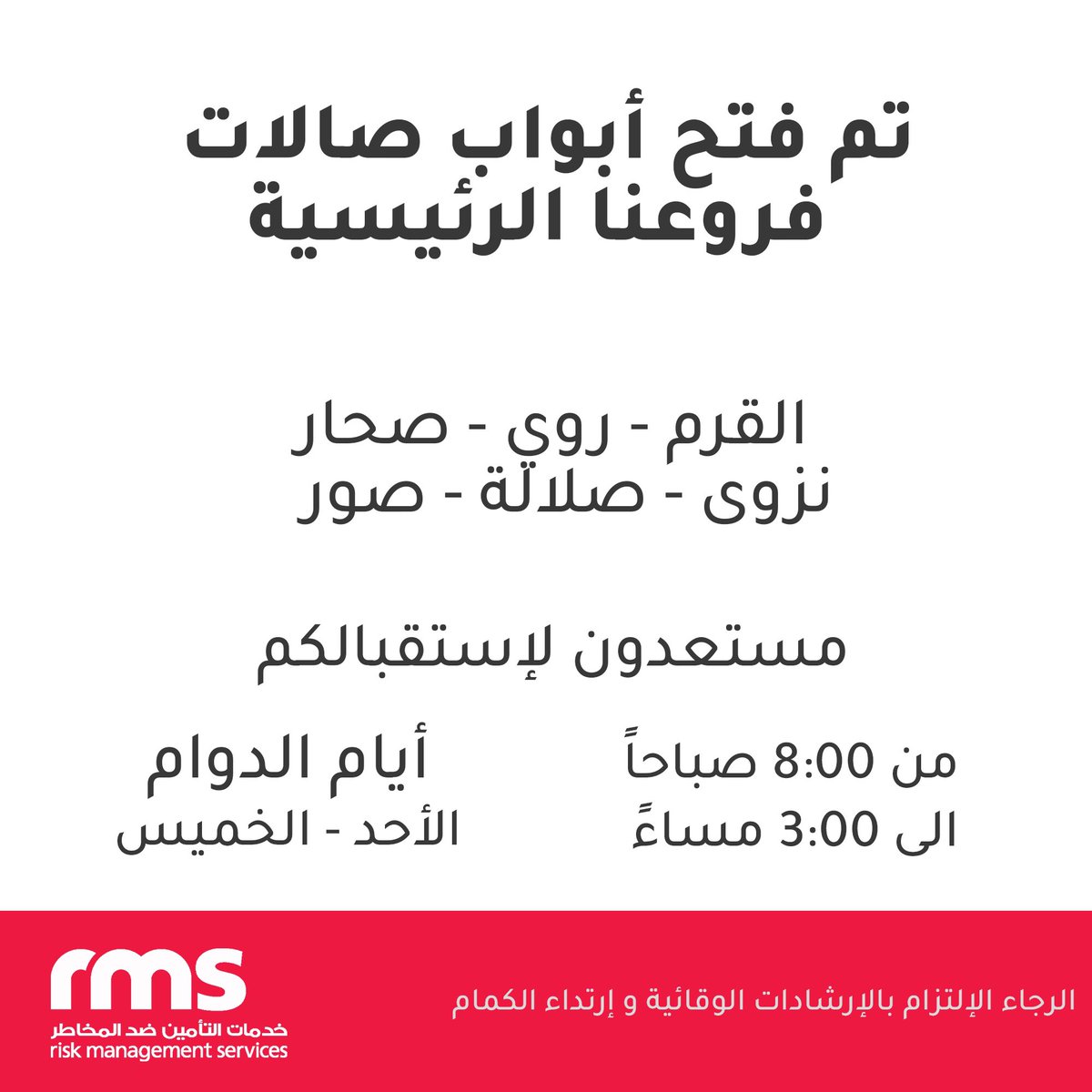 بإمكانكم زيارة فروعنا الان 🤩