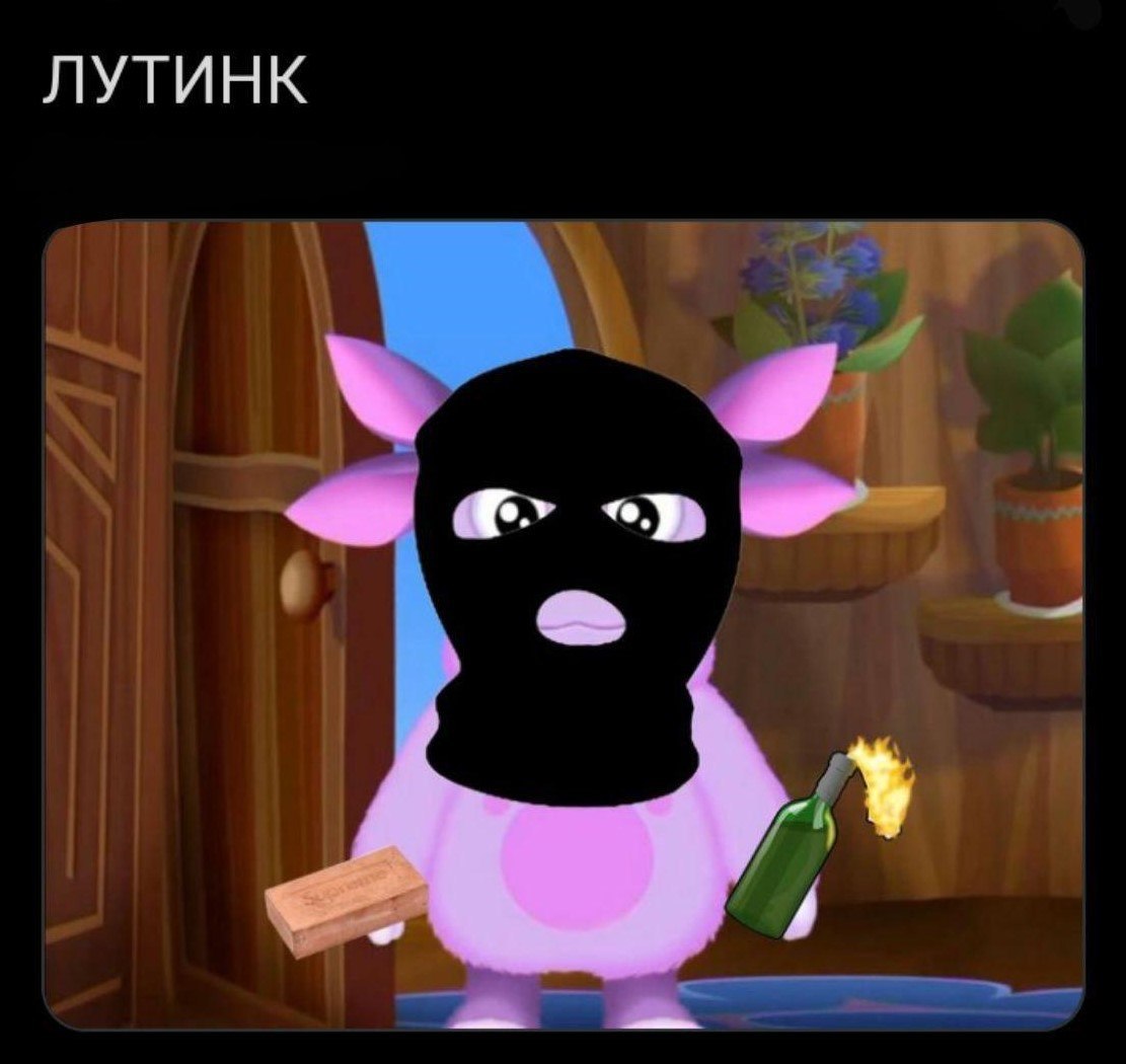 Лунтик АУЕ