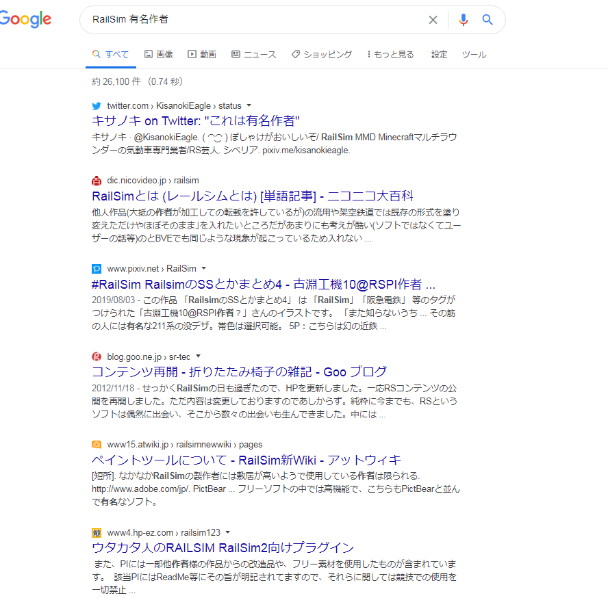 やませみ Railsim 有名作者 検索