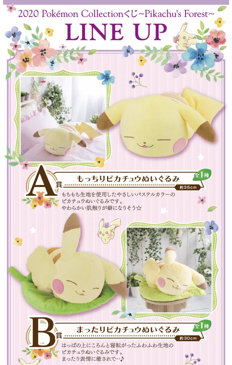 全部当たり！？7月4日から発売されるポケモンの一番くじが可愛すぎるwww