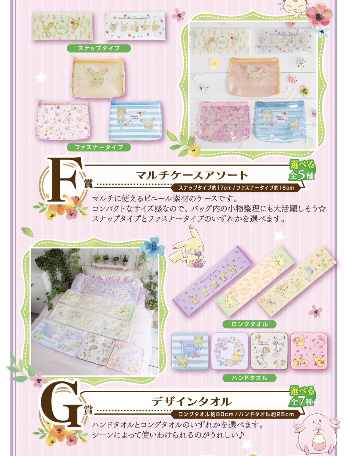 全部当たり！？7月4日から発売されるポケモンの一番くじが可愛すぎるwww
