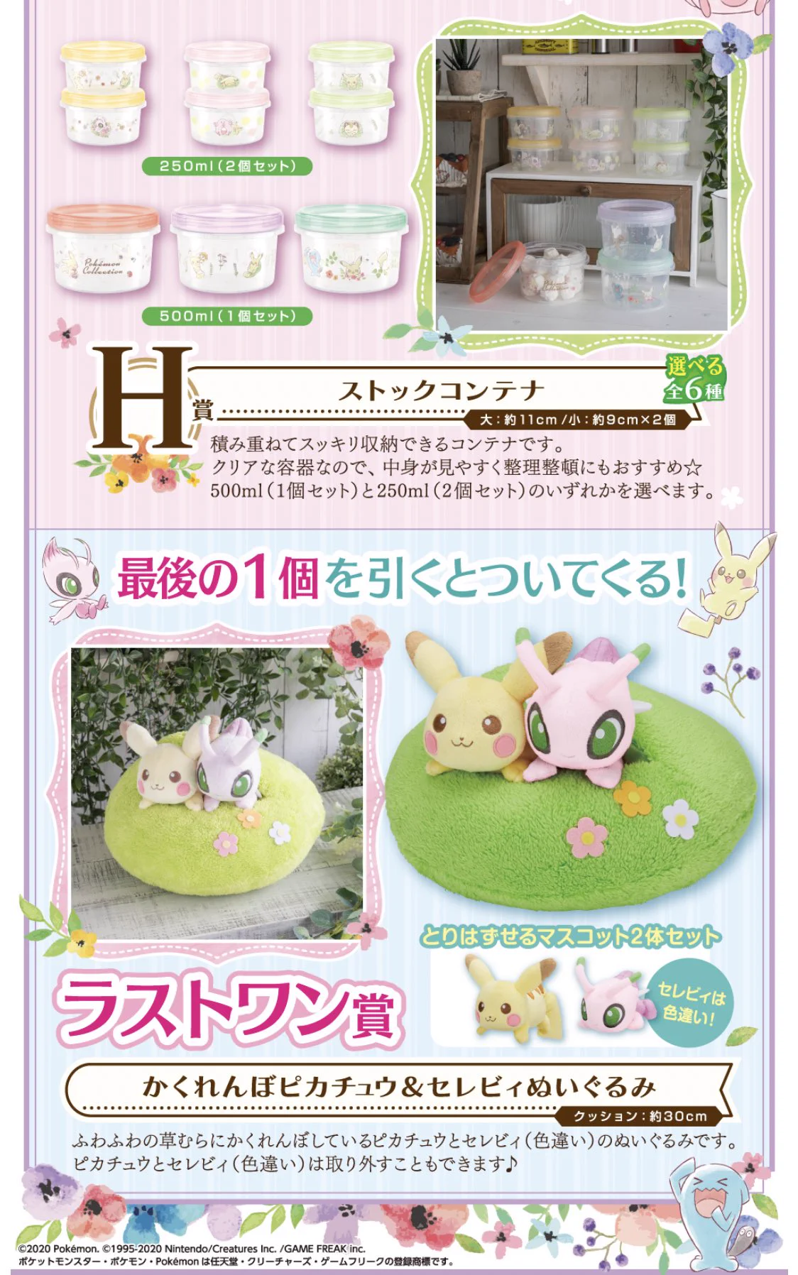 全部当たり！？7月4日から発売されるポケモンの一番くじが可愛すぎるwww
