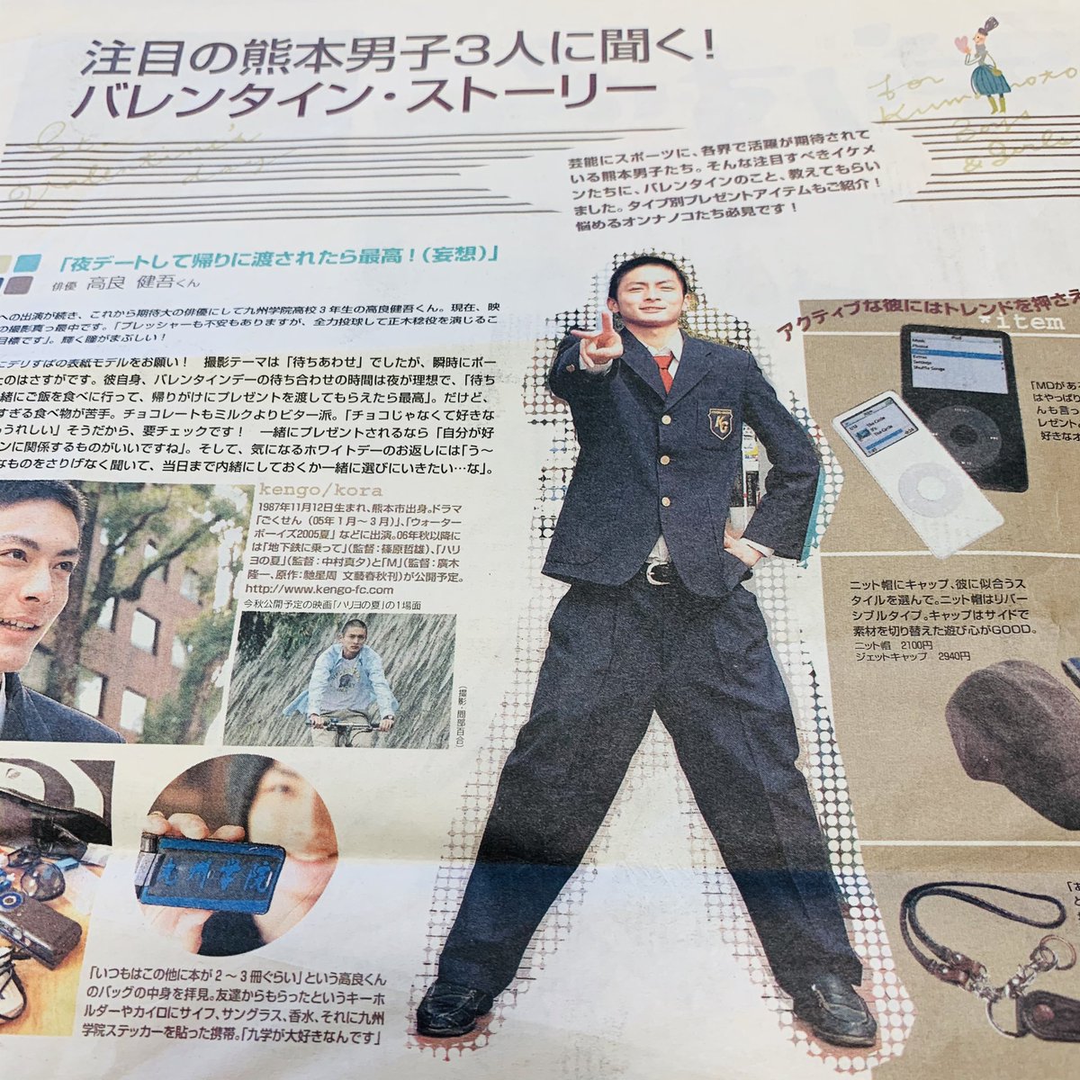 ブロックス Twitterren 絶賛捨て活中なんですが ファイルの中に地元のフリーペーパーが入ってて なんでこんなのとってるんだろう と思って引っ張り出してみたら 制服姿の高良健吾君だった 高良君の制服 前のやつなんだ ブロックス Twitterren 絶賛捨て活中なんですが ファイルの中に地元のフリーペーパーが入ってて なんでこんなのとってるんだろう と思って引っ張り出してみたら 制服姿の高良健吾君だった 高良君の制服 前のやつなんだ