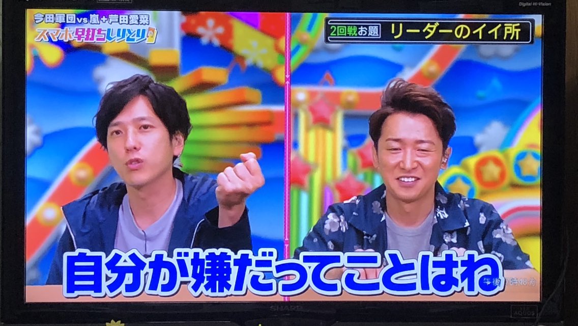 Kuniko On Twitter: "リーダーのいいところ❗️ 決断力がある ハワイではリーダーの一言に助けて貰ったもんね、ニノちゃん💙💛  #Vs嵐 #大野智 Https://T.co/Cfis0Mj7Uj" / Twitter