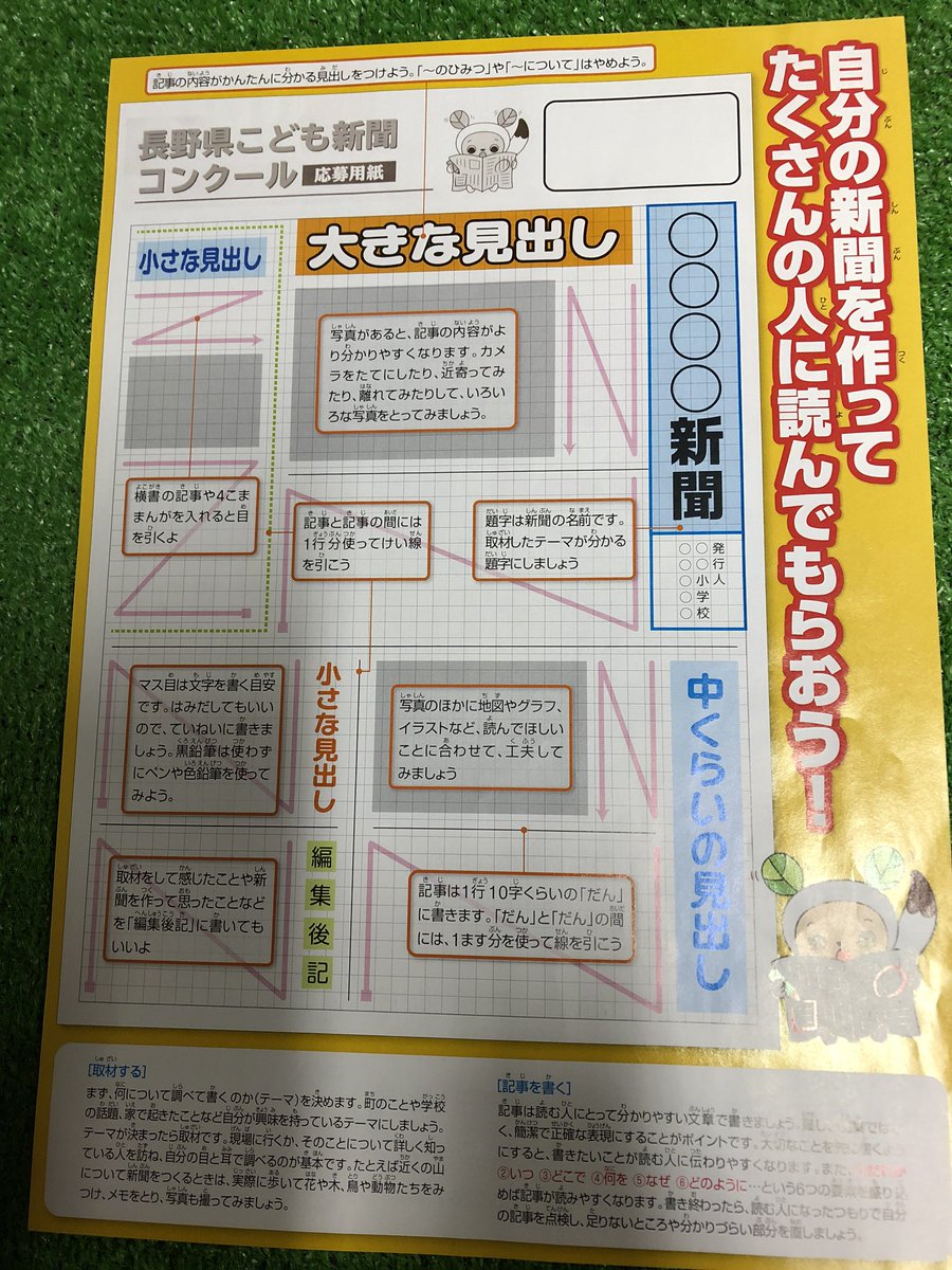 小諸佐藤新聞店マジシャンシュガー 信毎こども新聞 信濃毎日新聞の毎週土曜日の中面に入ってるこども新聞向けのです 学習シートや 英語のクイズ 親子でコミュニケーションしながら読むと楽しいと思います 信濃毎日新聞 こども新聞