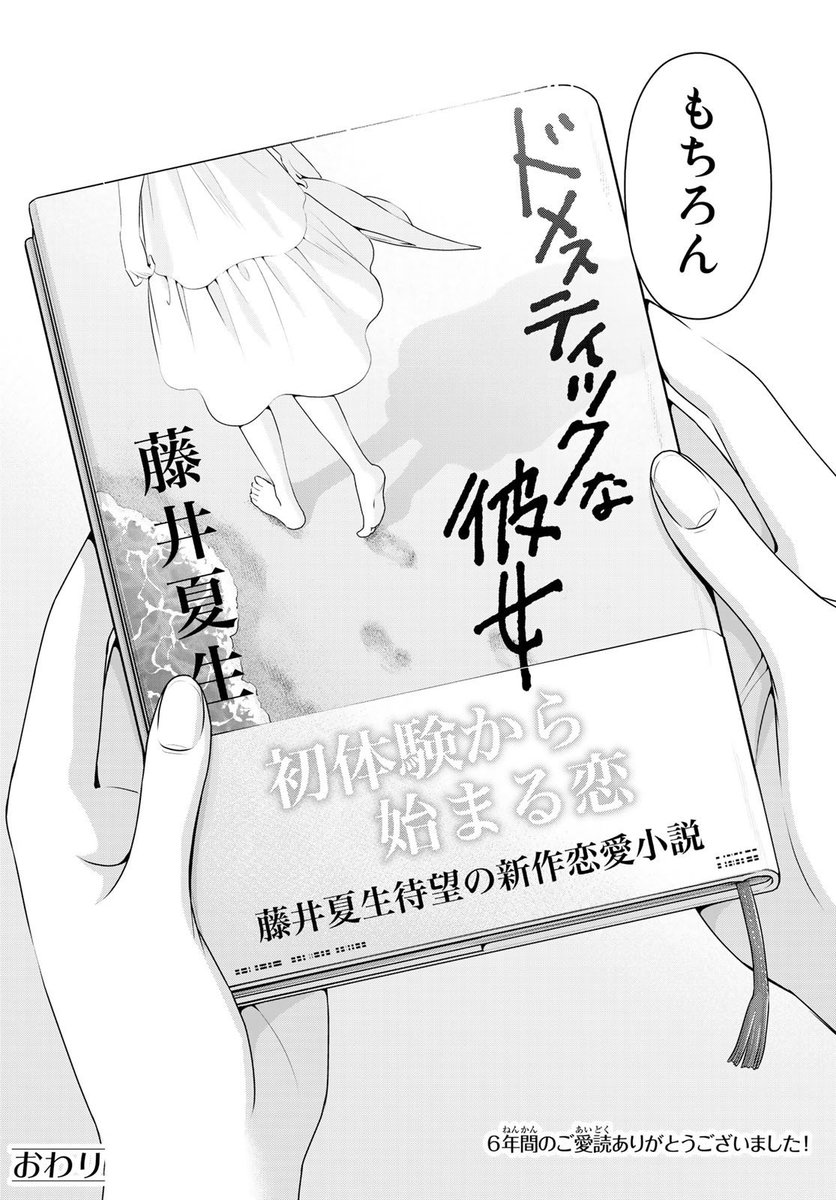 ドメカノ 最終 回 ブログ ニュース ドメカノ 最終 回 ブログ ニュース