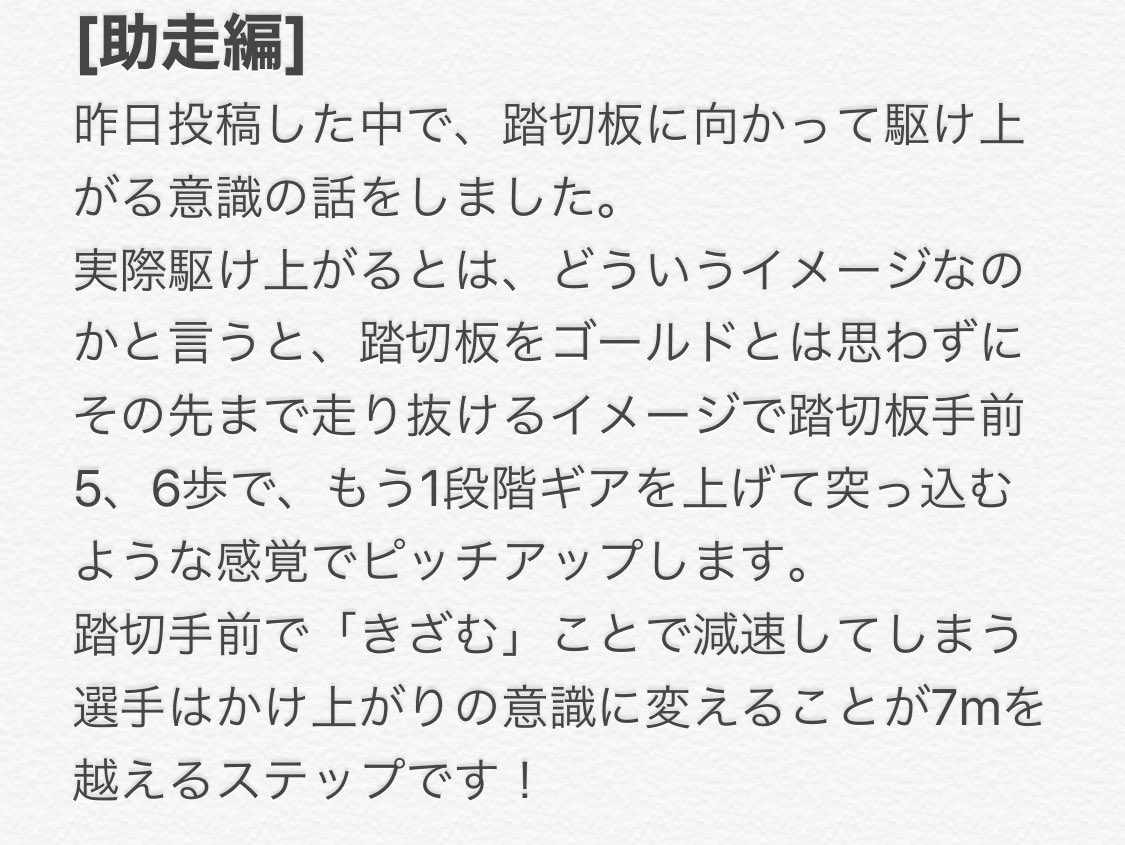 谷口祐on Twitter 走幅跳で7mを跳ぶ秘訣教えます 陸上 走幅跳 三段跳 走幅跳向上委員会https T Co Dsumcgnzq3 Twitter 谷口祐on Twitter 走幅跳で7mを跳ぶ秘訣教えます 陸上 走幅跳 三段跳 走幅跳向上委員会https T Co Dsumcgnzq3 Twitter
