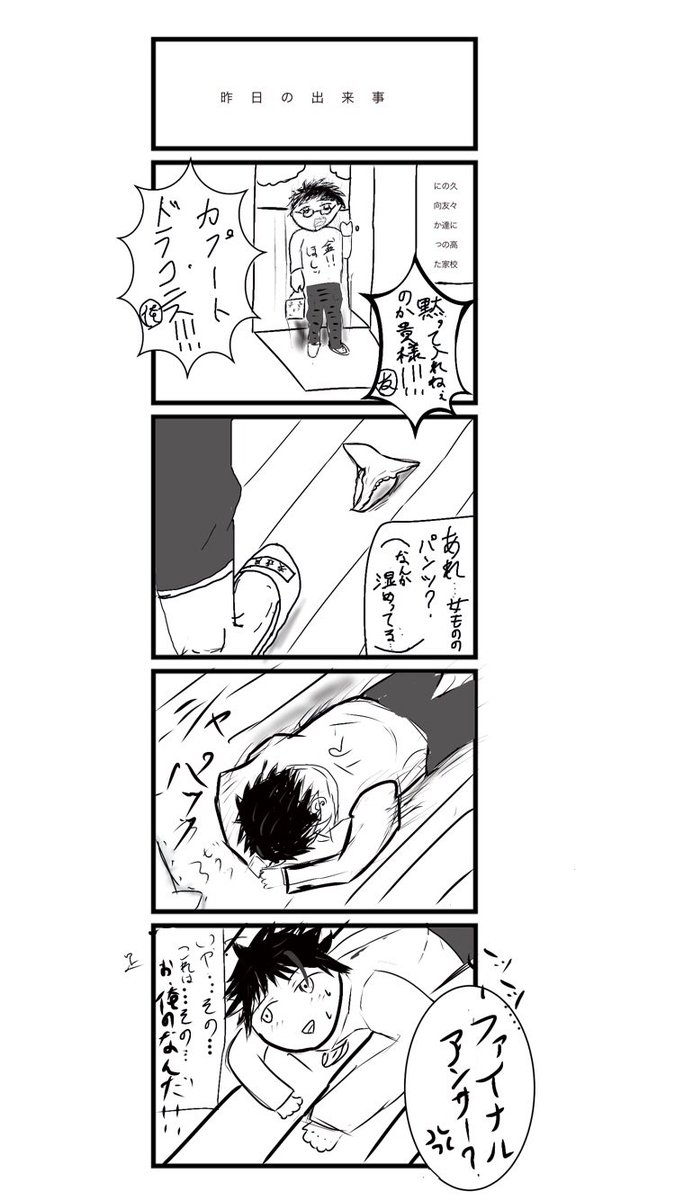 友人が裏切りました 帝 水着魔神柱の人の漫画