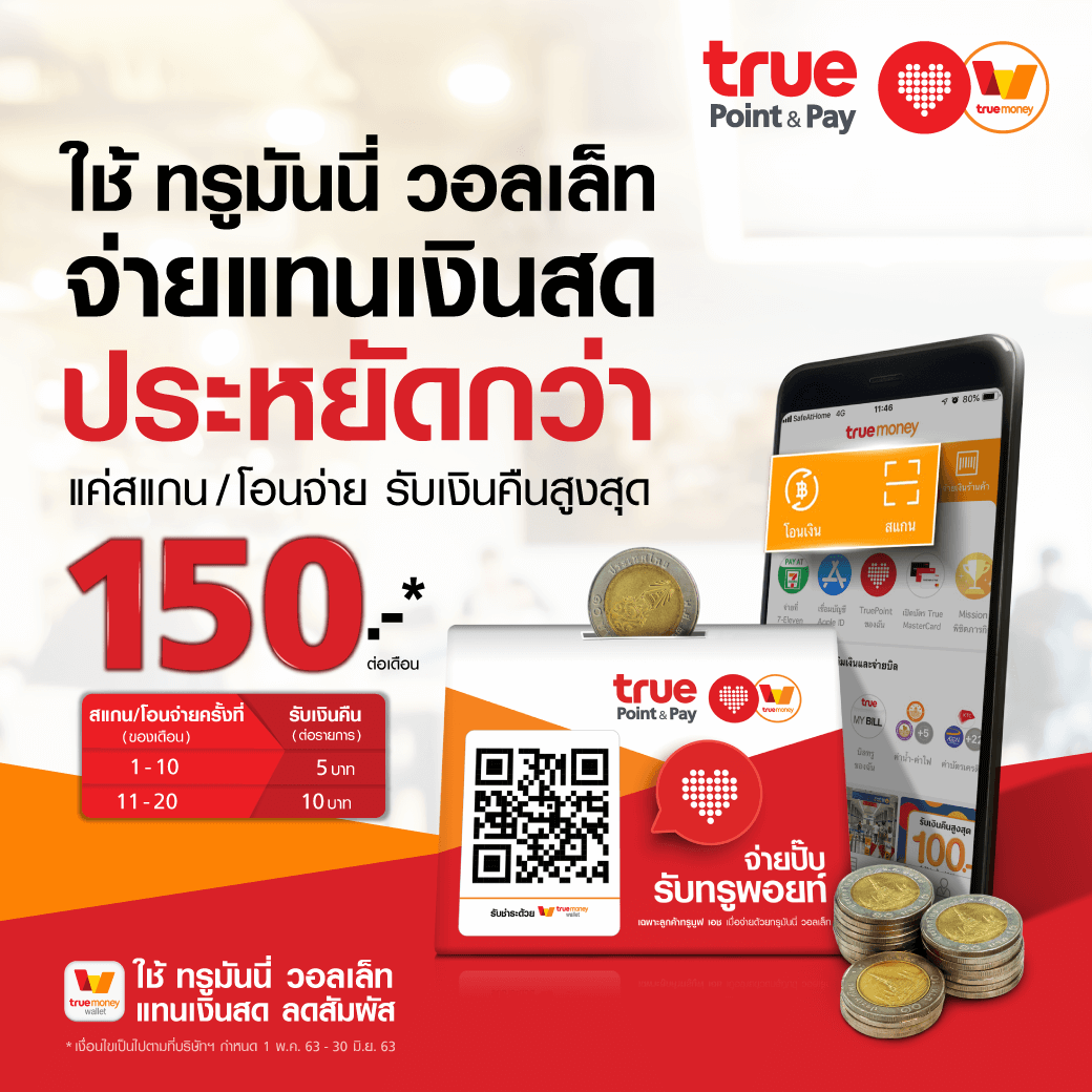 True_Thailand's tweet photo. 📍🏡 วันนี้...ลูกค้าทรู ประหยัดได้มากกว่าเดิม ไม่ต้องใช้เงินสด ลดสัมผัส กับร้านเด็ด ร้านดังใกล้บ้านคุณ
เพิ่มเติม https://t.co/UBhdeEFGsF
หาร้านเด็ดใกล้คุณ🔍 https://t.co/cWyR1jLj1F
#TruePointandPay #TrueMoneyWallet #ร้านเด็ดใกล้คุณ
.
#TrueTogether #คุณค่าของการมีกันและกัน https://t.co/fxWooWBpKL