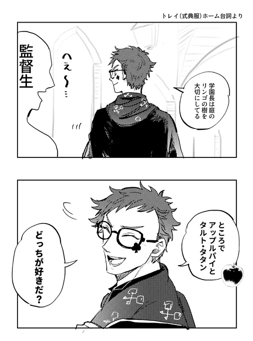 ※トレイ先輩(のケーキ)が異常に寮生に好かれている(なんだその注意書きは)
#ツイステファンアート 