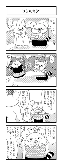 なかなか仲良くしてもらえない息子さん。
  
#ズボラ主婦 #育児 #あるある #子育て #漫画 #4コマ #思ってたんとちがう育児 #育児ノイローゼ #育児漫画 #4コマ漫画  #フラれる #二歳 #ナンパ 