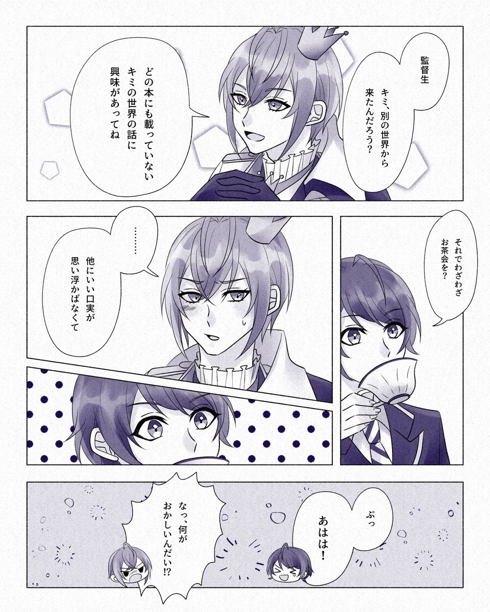 監督生と仲良くなりたいリドルの話(1/2)

※監督生顔あり
#twstプラス 