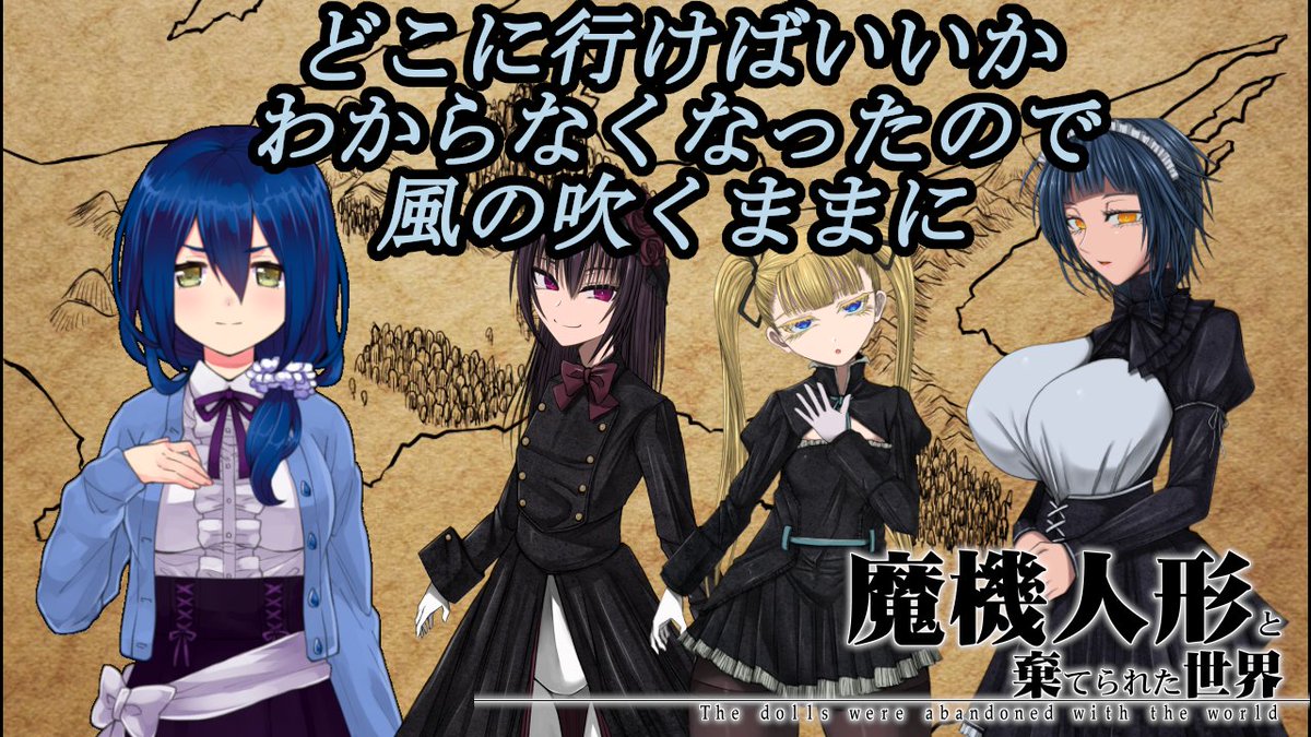 魔機人形と棄てられた世界 魔機人形と棄てられた世界
