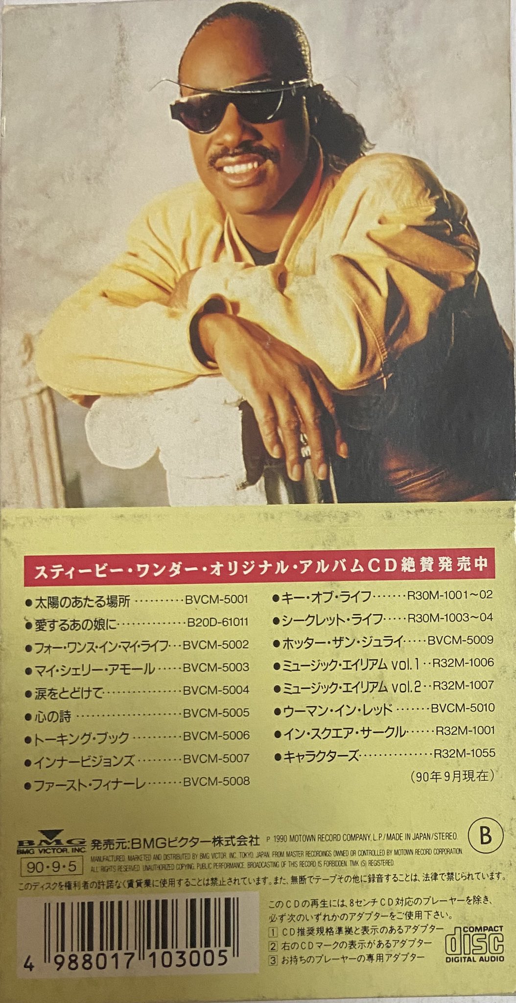 鯖 スティービー ワンダー オーバージョイド 1985年発表90年8cmcd発売 ホンダ シビック Cmソング 同氏のベストアルバムの類に必ずと言っていいほど収録されている名バラード インストが入っているのは嬉しいんですが 歌詞も素晴らしいだけに和訳