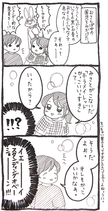【うさぎ】杞憂だったし、この二人の幸せを願わずにはいられない。 