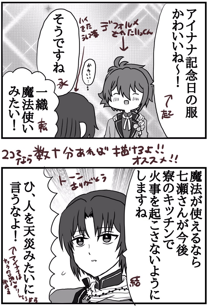 私がマンガでよくやる手口です。
2コマでとても簡単に描けるのでおすすめです。
(いおりく) 