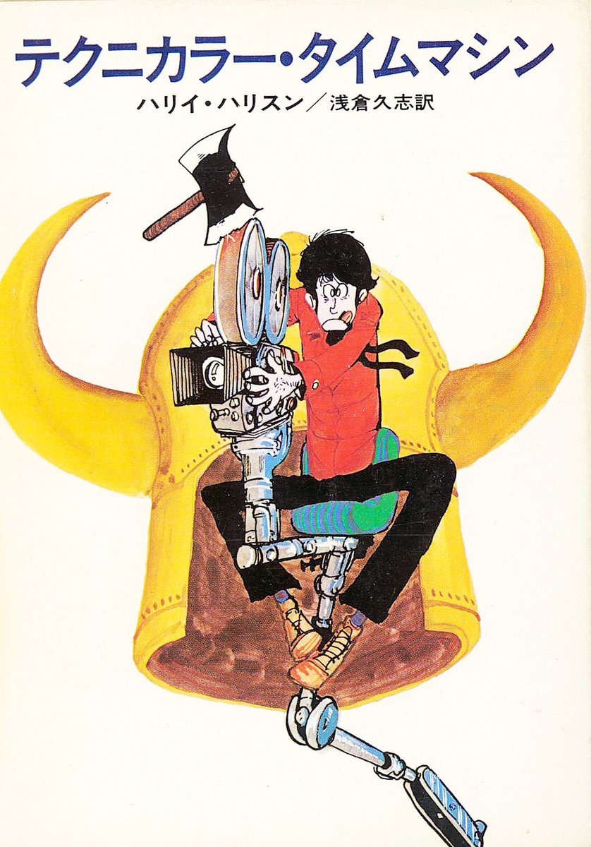 100fe ももてつ かつて Sf小説の表紙を漫画家が手掛けたのと同じくらい良いセンスだと思うんだ 画像は石ノ森章太郎 デューン 砂の惑星 松本零士 大宇宙の魔女 モンキーパンチ テクニカラー タイムマシン 藤子 F 不二雄 二重太陽系死