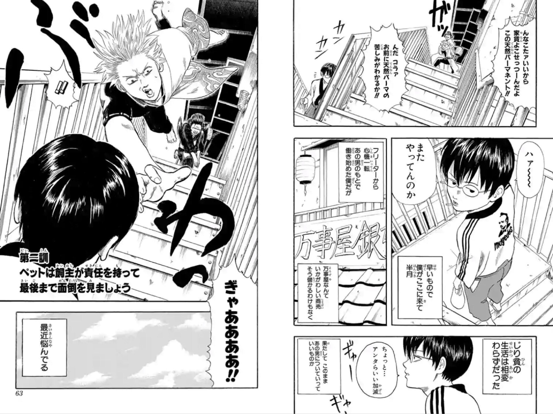 O Xrhsths そると Salt Sto Twitter 第二訓 ペットは飼主が責任を持って最後まで面倒を見ましょう 長谷川さんハタ皇子お登勢さん初登場 マダオになる前の長谷川さん そういえば幕府の重鎮とか言われてたね 本当に凄い人だったことを思い出した でも マダオの