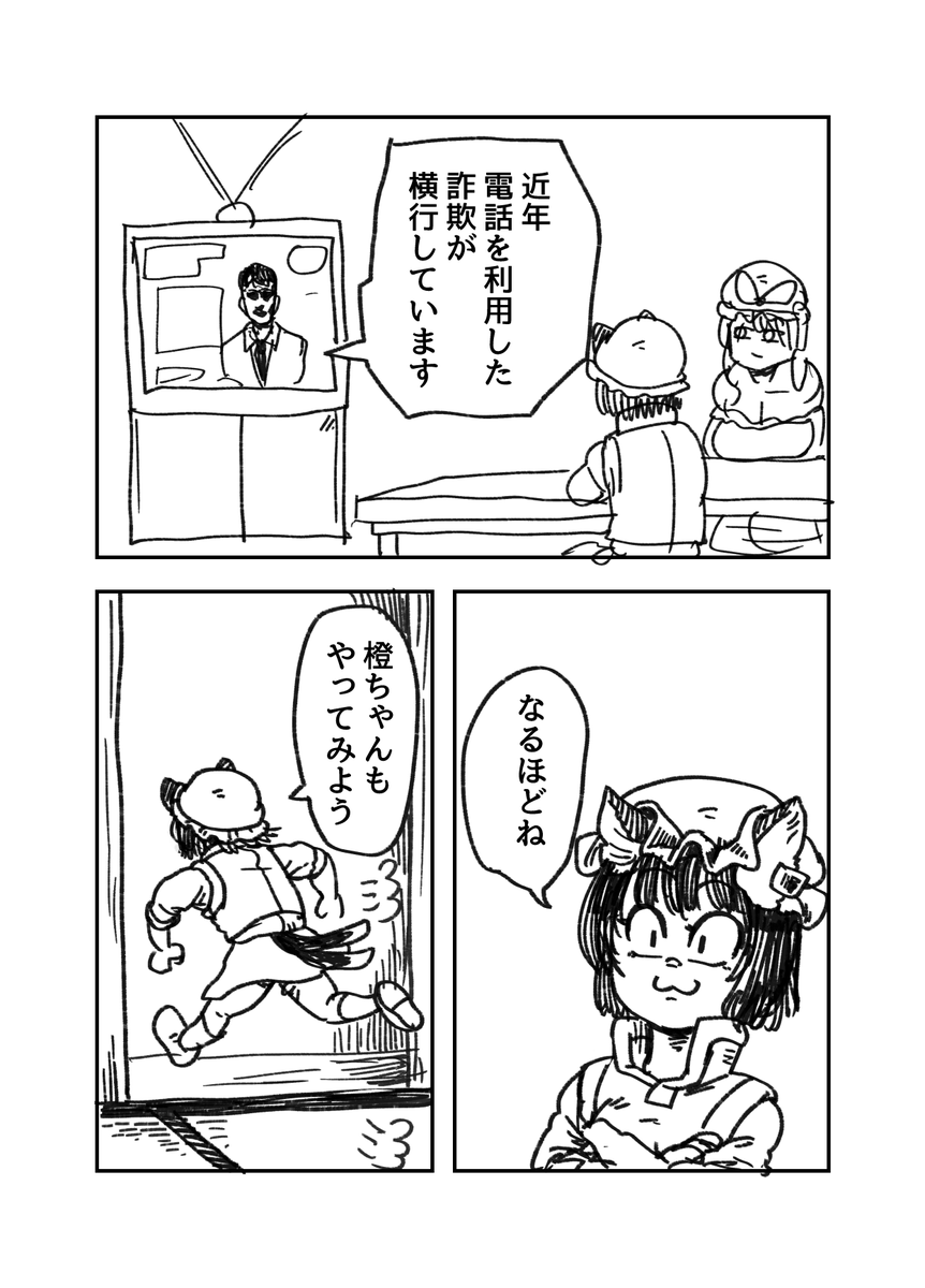 八雲家漫画。橙ちゃんと電話詐欺。 