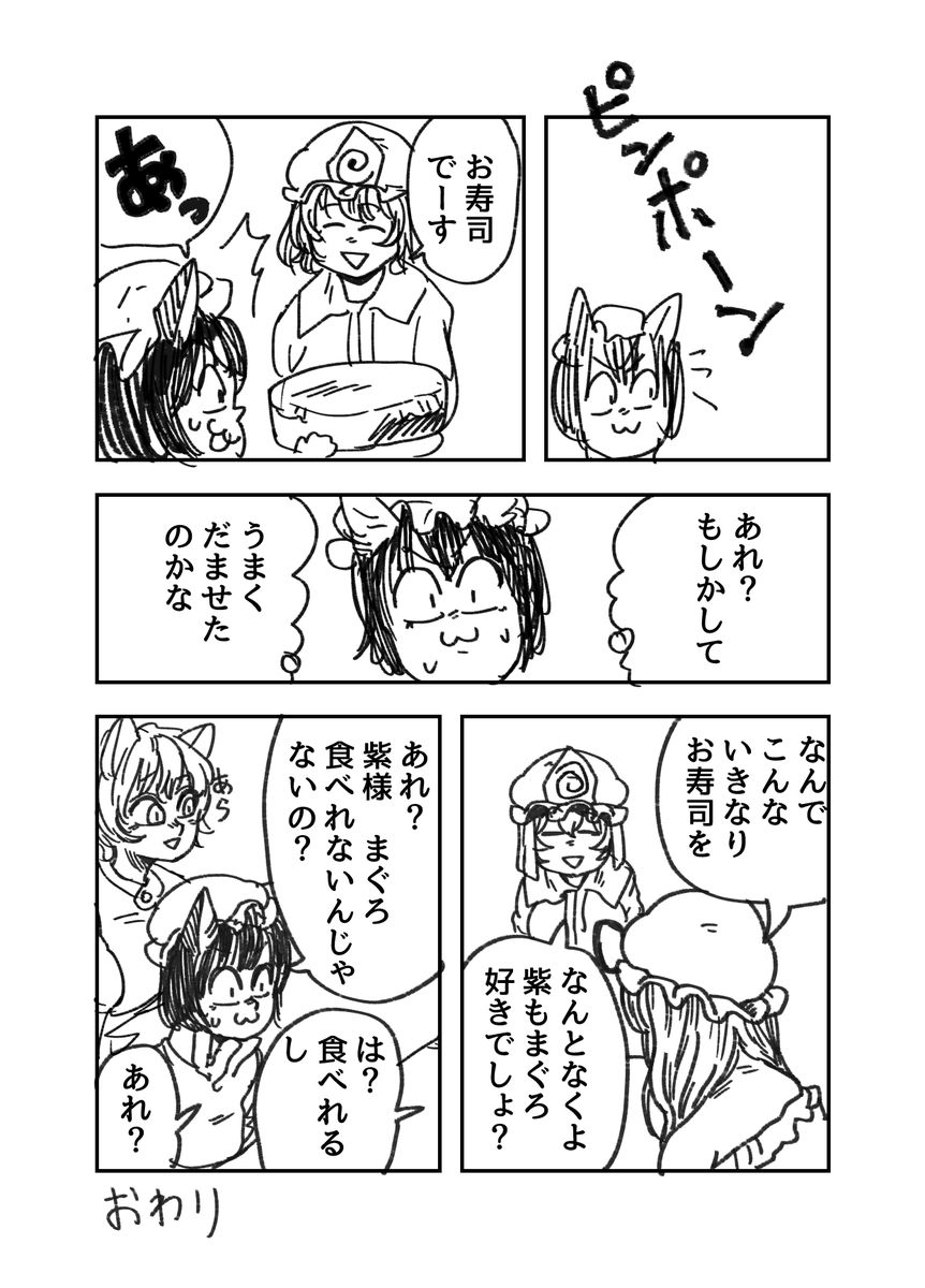 八雲家漫画。橙ちゃんと電話詐欺。 