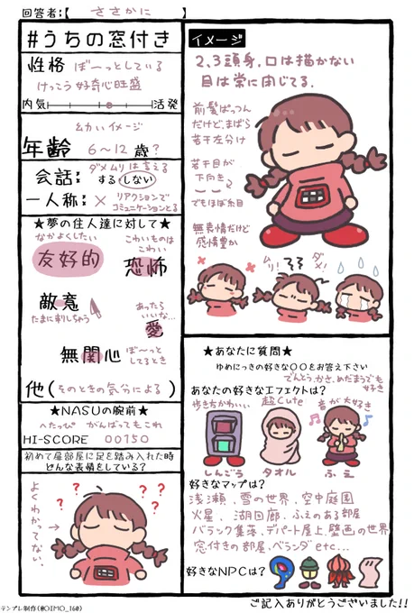 #うちの窓付き 素敵なテンプレお借りしました! 