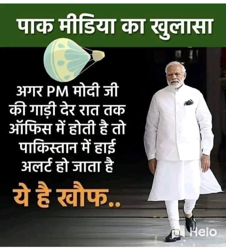 Sumitrabjp's tweet image. सदियों कांग्रेस पिठू है पाकिस्तान का 
मोदी जी के कदमों की आहाट से अलर्ट हो ख़ौफ़ मैं आ जाता है पाकिस्तान @aajtak @ANI @ABPNews @republic @BJP4Delhi @BJP4India @RahulGandhi @ArvindKejriwal #1YearofModi2 #ModiBestPmEver #ModiWonChiniRahulFail