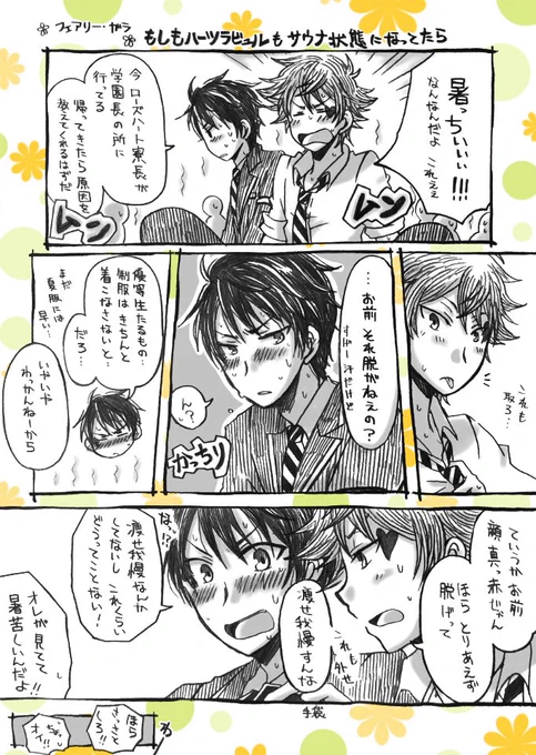 もしも漫画とらくがき
※エスデュ 