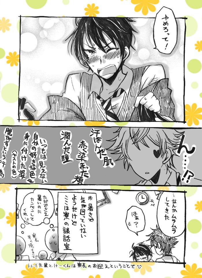 もしも漫画とらくがき
※エスデュ 