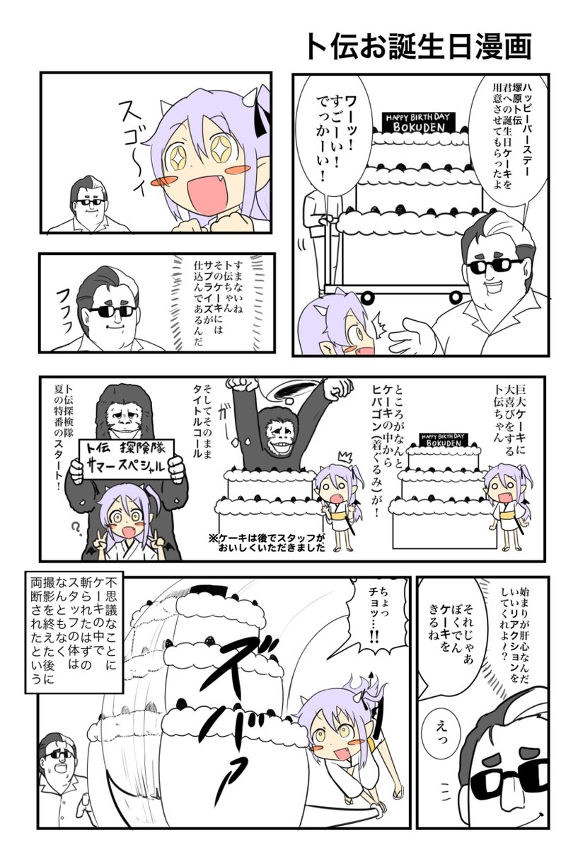 以前書いたぼくでんお誕生日漫画 
